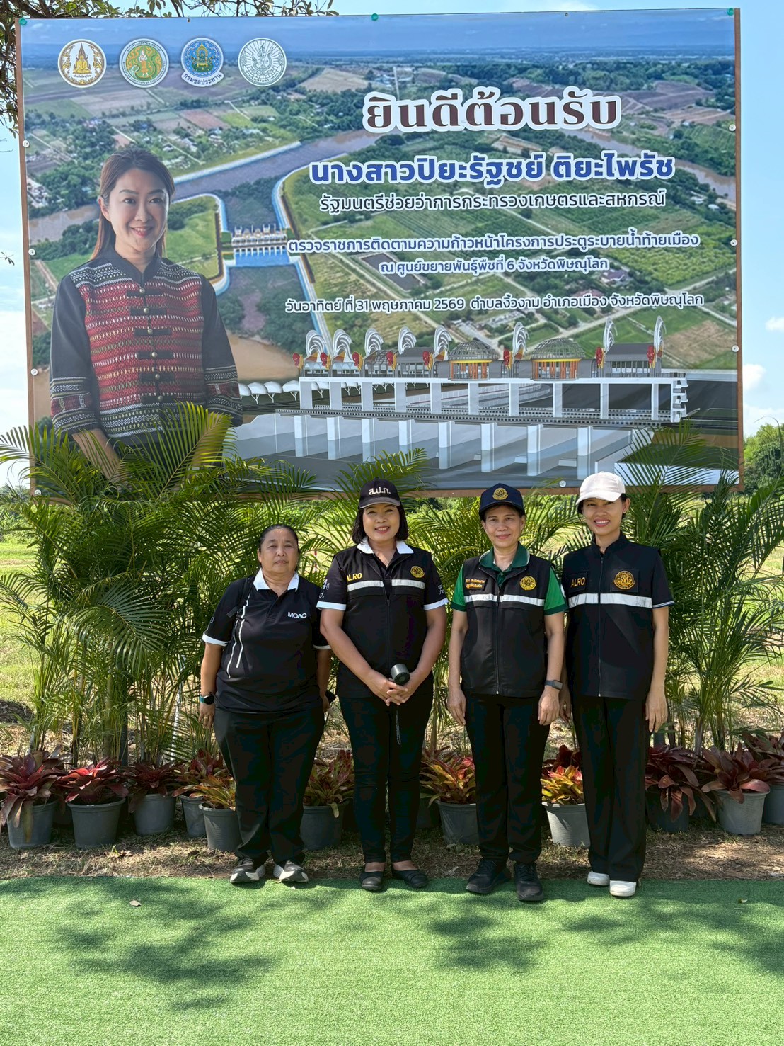 title - ส.ป.ก.พิษณุโลก ร่วมลงพื้นที่ตรวจราชการของรัฐมนตรีช่วยว่าการกระทรวงเกษตรและสหกรณ์ ในพื้นที่จังหวัดพิษณุโลก